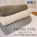 【B品】訳あり ホテルタイプ 吸水バスマット 大判サイズ 今治産 アウトレット 在庫限り tornmr 大判 バスマット 今治 大判 大きい タオル地 綿100% ホテルタイプ ホテル仕様 日本製 タオル 大判 干し 人気 おしゃれ サウナマット エステサロン タオル 白 ホワイト グレー