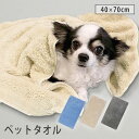 ペットタオル マイクロファイバー なめらかリッチ ペット用タオル 送料無料 愛犬を洗って拭くのに丁度いいコンパクトタオル tornmr 40×70cm 超吸水 速乾タオル マイクロファイバータオル ペットサロン 犬 いぬ ワンちゃん 吸水タオル タオルドライ|詳細画像