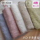 【ハンドタオル 4枚セット】C.A カラー ハンドタオル セット 4枚組 【G.W SALE限定 1,350円 送料無料】 日本製 泉州タオル tornmr ハ...
