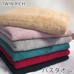 ツインリッチ バスタオル TWIN RICH 高級綿使用 tornmr コットン タオル 吸水 バスタオル 無地 吸水タオル シンプル …