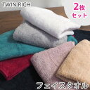 ツインリッチ フェイスタオル TWIN RICH 高級綿仕様 tornmr フェイスタオル まとめ買い 吸水性 タオル 無地 シンプル 吸水 コットン 綿100% 34×80cm ふわふわ タオル 保育園 入園準備 フェイス タオル 母の日 プレゼント gift face towel set