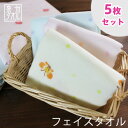 【5枚組】極上プレミアムコットン やわらかガーゼ フェイスタオル 日本製 泉州タオル tornmr 綿 ベビー ガーゼタオル まとめ買い 出産祝い タオル 赤ち...