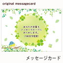 【有料オプション】 オリジナルメッセージカード 有料 オプション あなたのメッセージお入れします