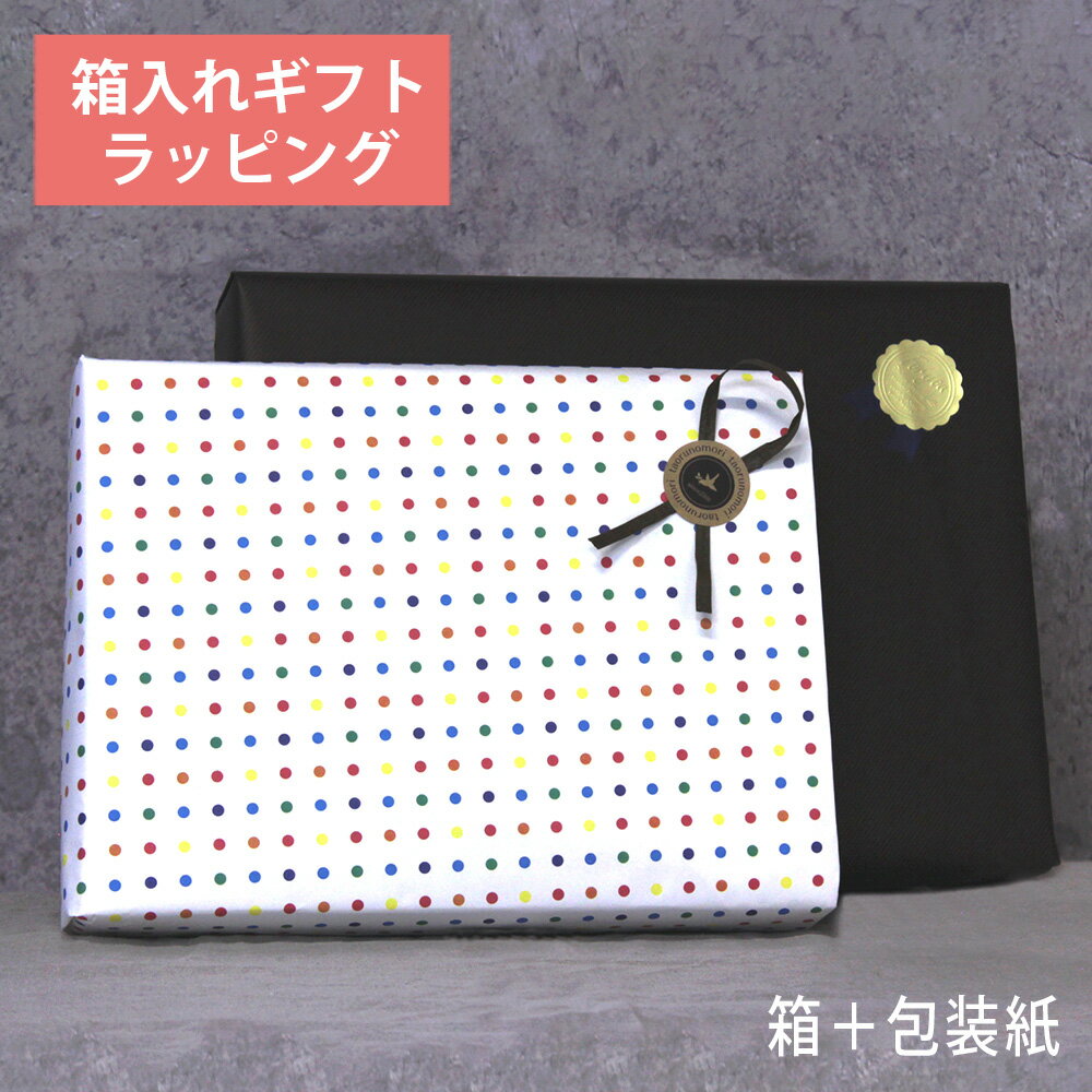 ラッピング 箱入れ
