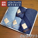 ジーンズタオル ギフトセット 【バスタオル2枚+フェイスタオル2枚】 送料無料 tornmr フェイスタオル ギフト バスタオル ループ付き タオル セット メ...