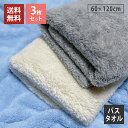 【バスタオル 3枚セット】マイクロファイバー バスタオル なめらかリッチタオル セット まとめ買い 【S.V SALE限定 2,590円 送料無料】 tornm...