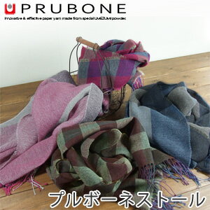 PRUBONE プルボーネ ストール 日本製 泉州産 消臭・吸湿効果抜群のストール 在庫限り tornmr チェック マフラー クリスマス プレゼント 薄手 ストール 春夏 レディース メンズ 紫外線対策グッズ 日焼け対策 首 冷房対策 ストール ギフト 誕生日プレゼント stole ladies