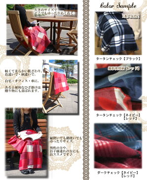 【100枚ロット】チェック柄 ひざ掛け ブランケット 100枚ロット販売 送料無料 tornmr ひざかけ 膝掛け ブランケット フリース ひざ掛け まとめ買い 敬老会 記念品 プレゼント ホワイトデー コンパクト あったかい 暖かい オフィス 車 オープンカフェ レストラン 大量 blanket