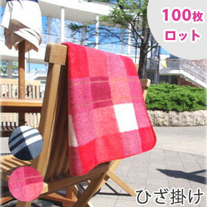 【100枚ロット】チェック柄 ひざ掛け ブランケット 100枚ロット販売 送料無料 tornmr ひざかけ 膝掛け フリース 暖かい 冷房対策 持ち運び 足元 あったかグッズ まとめ買い プレゼント ...