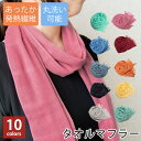 ウォームマフラー ロングタオルマフラー サーモギア使用 日本製 泉州タオル tornmr ガーゼマフラー men's タオルマフラー ladies マフラータオ...