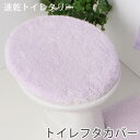速乾 トイレフタカバー 在庫限り ※商品の特性上/返品・交換不可です。 tornmr トイレ用品 トイレタリー トイレグッズ トイレカバー 普通用 特殊型 洗浄...