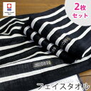  0898 ボーダーガーゼ フェイスタオル 送料無料 日本製 今治タオル tornmr ガーゼ タオル face towel set まとめ買い おしゃれ 今治 タオル プチギフト 結婚式 雑貨 gift お返し 退職 プチギフト 母の日 誕生日プレゼント 父の日 メンズ 綿