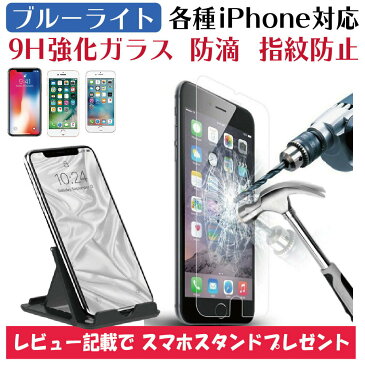 ブルーライトガラスフィルム iPhone8 iPhone7 iPhoneXS iPhoneXSMax Max iPhoneXR iPhoneX iphone x iPhone8plus iPhone7 Plus対応 強化ガラスフィルム【ポイント消化】【送料無料・ポスト投函】