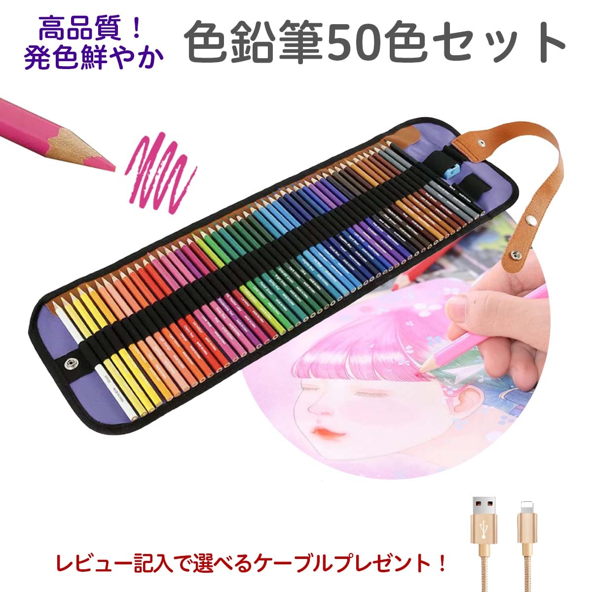 【 あす楽 】 色鉛筆 色えんぴつ 色 えんぴつ 鉛筆 50色セット こども 子供 画材セット 卒園 入園 入学 記念品推奨 学校教材用 絵の具 デッサン 写生 美術 お絵描き 水彩のサムネイル