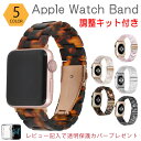 apple watch バンド レディース べっ甲 べっこう 大理石 おしゃれ かわいい カジュアル ...