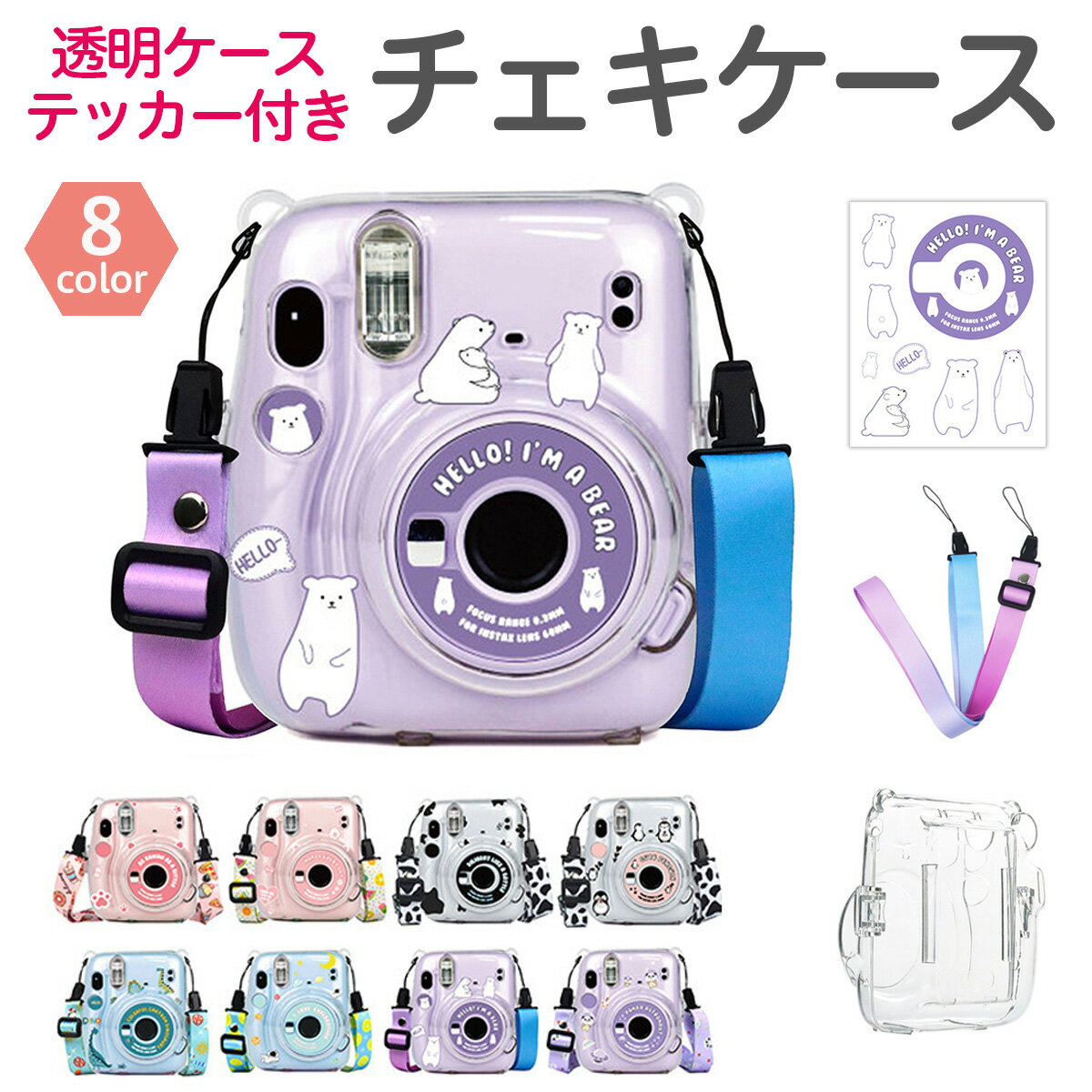 チェキ ケース チェキカバー チェキケース＼1年保証／チェキ ケース mini11 チェキ カバー チェキフィルム instax mini11 ケース 透明 ハード PVC カバー フィルム収納ポケット付き保護 透明ケース かわいいス テッカー付き おしゃれ