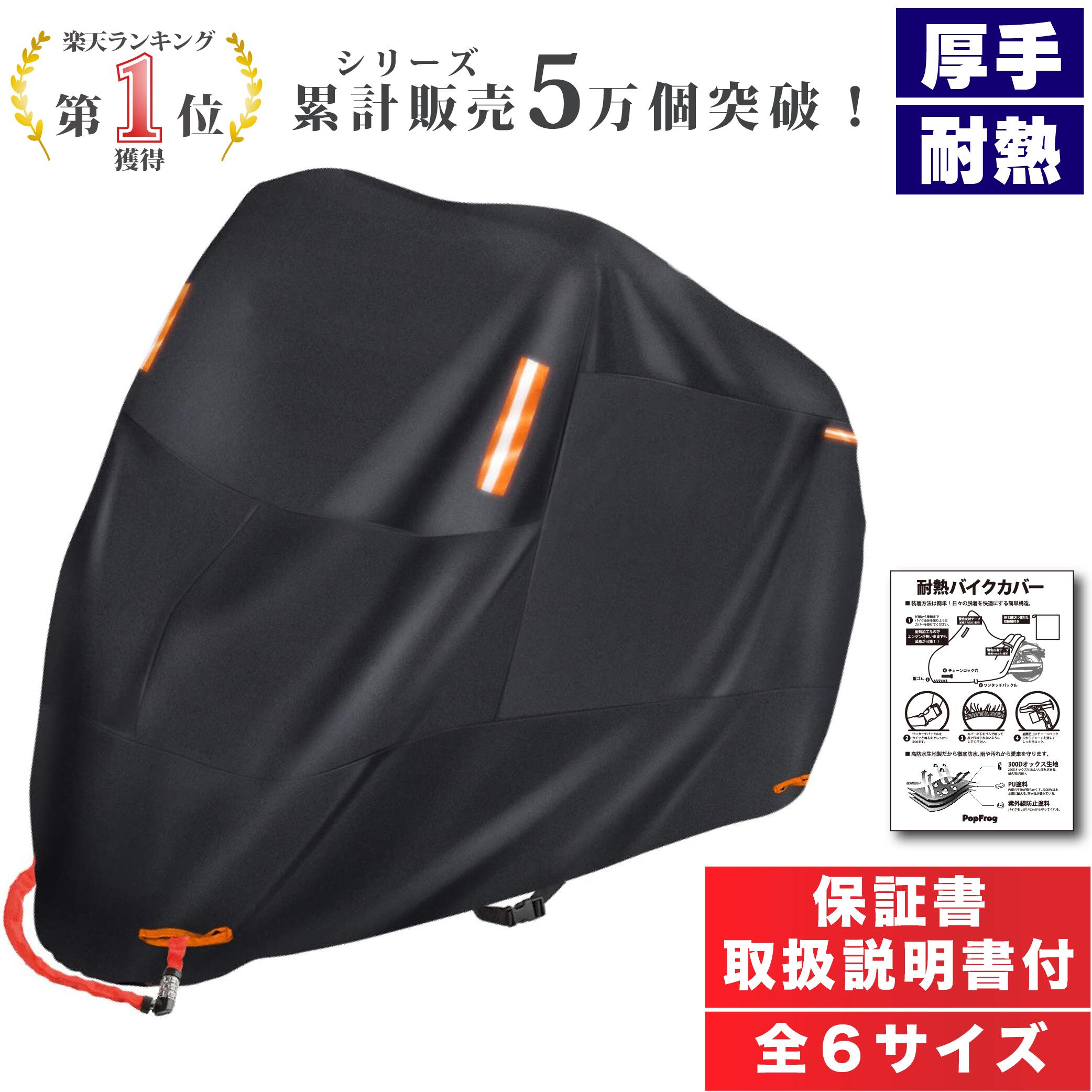 バイクカバー 耐熱 完全防水 厚手＼楽天1位！1年保証／厚手 溶けない バイクカバー【バイクカバー 超厚手 バイク カバー 250cc 耐熱 溶けない マフラー 丈夫 リアボックス 防水 300D 原付 スクーター 125cc 400cc 大型 反射板 日焼け防止 レブル 屋外】 1