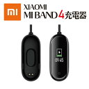 【5/10限定◆最大100%ポイントバック抽選】Xiaomi Mi Band 4専用 USB充電器 USB充電　USB充電ドック　小米 シャオミバンド miband4充電器【送料無料・ポスト投函】RS