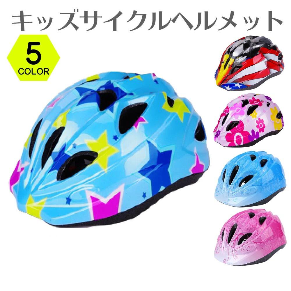 【スパセ半額】【最短翌日配送】ヘルメット 2歳 小学生 女の子 男の子 ヘルメット キッズ 子ども 子供用 自転車 小学生 高学年 45〜55cm アジャスター...