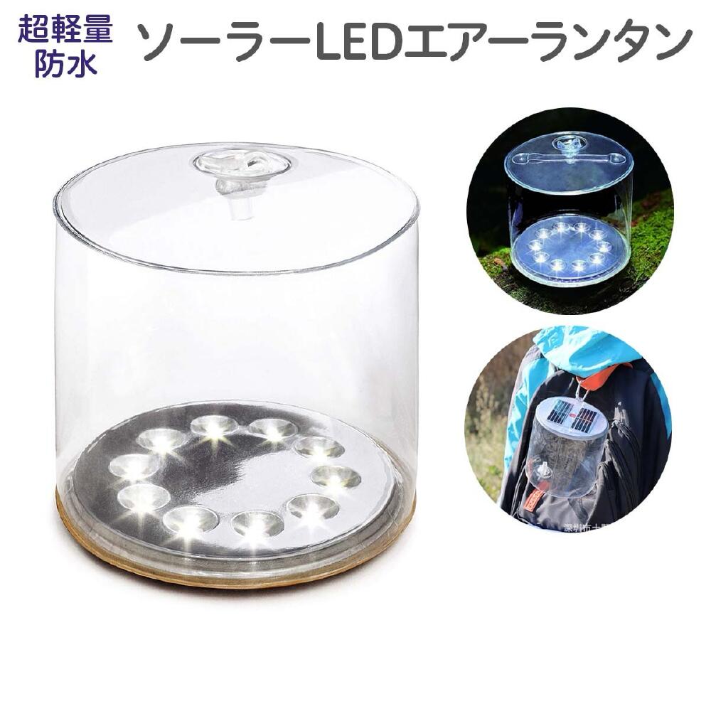 LEDランタン ソーラー充電 太陽光充電 防水 折りたたみ 昼光色 点滅4種類モード 防水 折り畳み式 太陽光充電 ソーラーライト 省エネ キャンプ アウトドア 台風 ledライト 軽量 ソーラーランタン 停電対策 ランタン サバイバル グッズ ソーラーLED