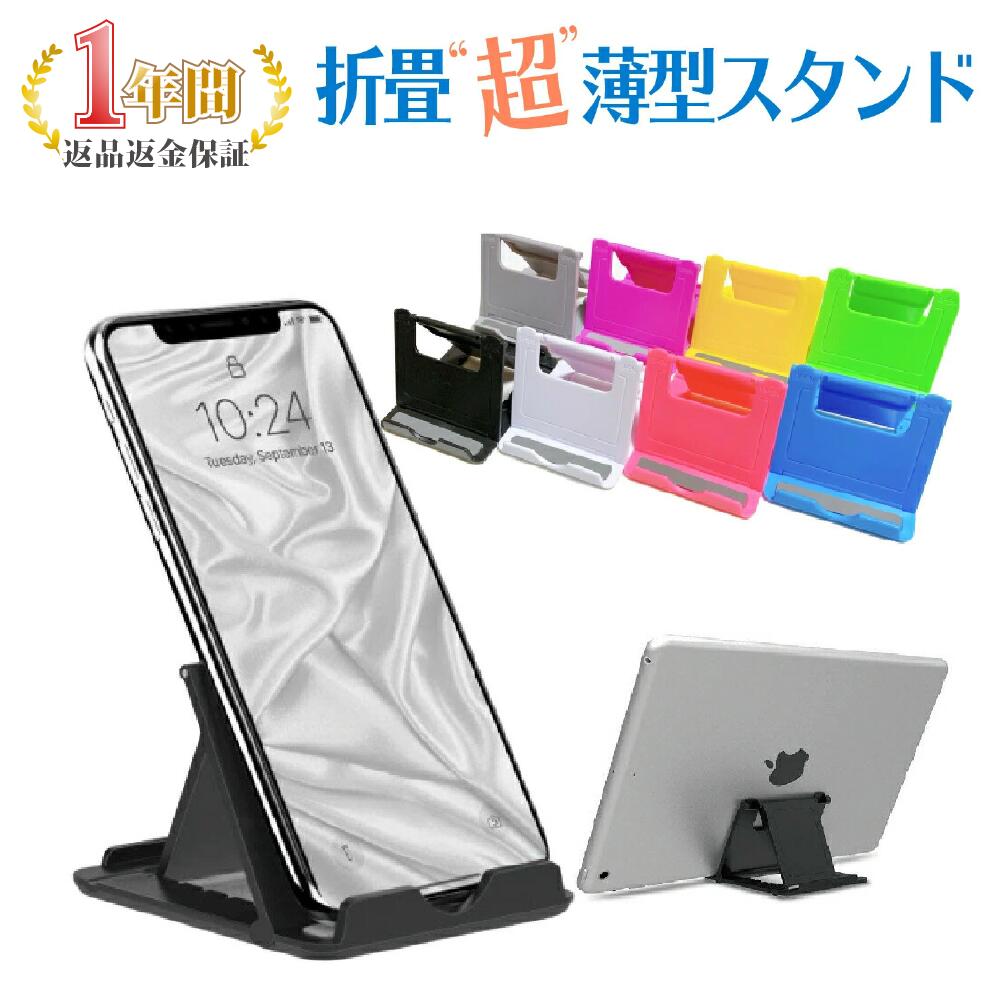 【マラソン限定P5倍】スマホスタンド 折りたたみ 薄型 スマホ スタンド 卓上 携帯スタンド ipad スタンド タブレットスタンド スマートフォンスタンド タブレット スマホ用スタンド 折りたたみ式 角度調整 iPhoneスタンド スマホ立て Nintendo Switch PopFrog