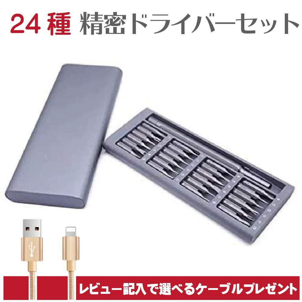 【期間限定P10倍】在庫処分！精密ドライバーセット 24in1 多機能修理キット マグネット吸着収納 磁石付き 特殊ドライバー 分解 DIY作業【送料無料】SSのサムネイル