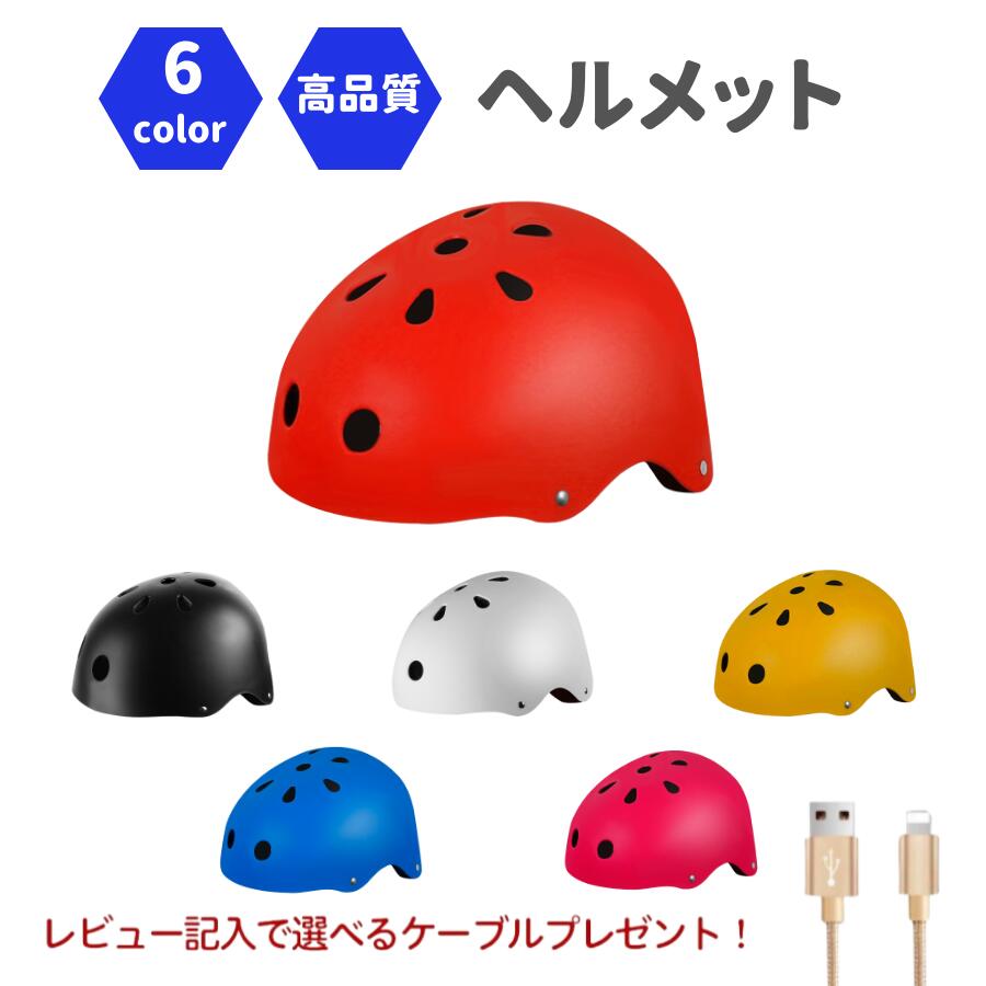 【今だけ半額以下】＼あす楽OK／ヘルメット 子供 自転車 軽量 キッズヘルメット 子どもヘルメット ヘルメット子供 幼児 子供用 ヘルメット キッズ 幼児 小学生 ジュニア 子供用ヘルメット アウトドア スケートボード スケボー キックボード【送料無料】のサムネイル