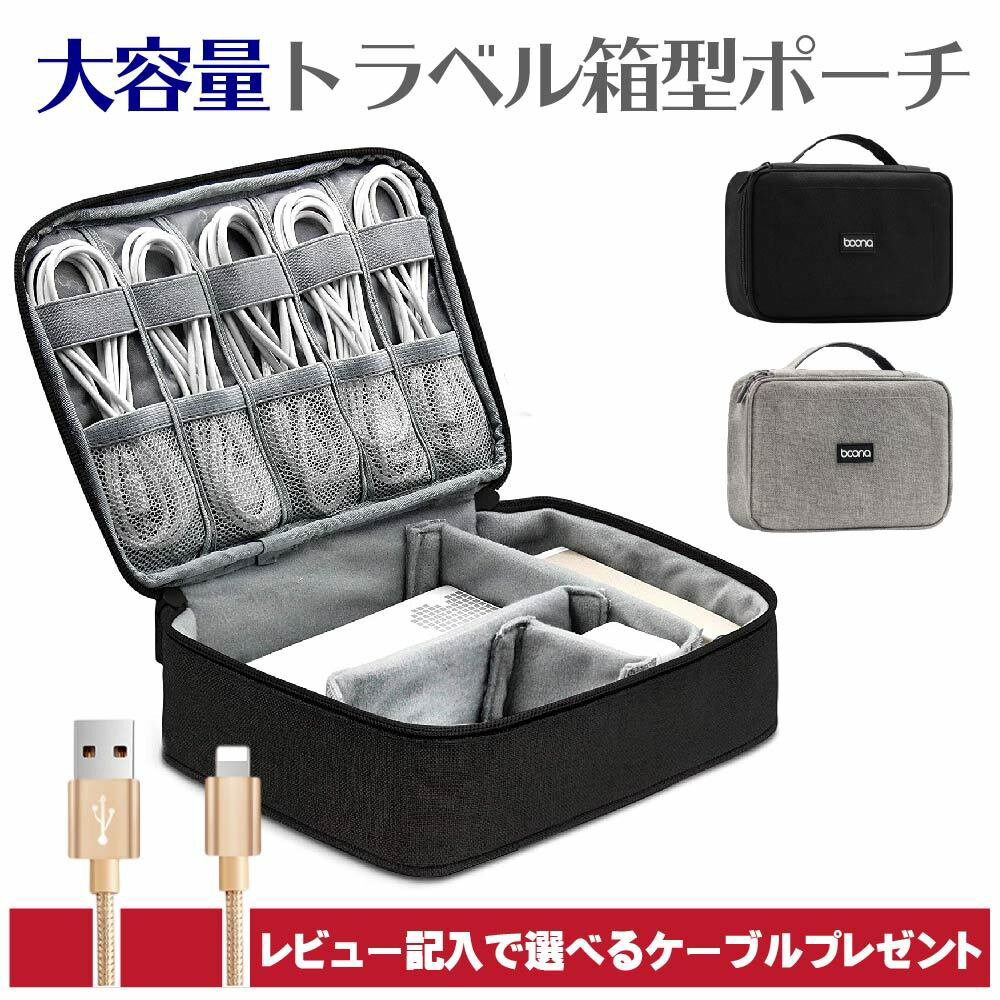 在庫処分！【 あす楽 】 ガジェットケース ガジェット ケース 収納 可動式 仕切りケーブル モバイルバッテリー バッテリー マウス PC周辺機器 収納ケース iPad mini タブレット収納ケース トラベル箱型ポーチ 大容量 軽量 出張 旅行 万能収納ケース【送料無料】SSのサムネイル