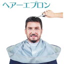 在庫処分！【 あす楽 】 ヘアーエプロン エアエプロン エプロン ヘア ヘアー ケープ 散髪ケープ 大人 子供 兼用 おうち 散髪 ヘアカット お家で手軽に散髪 【送料無料】RS