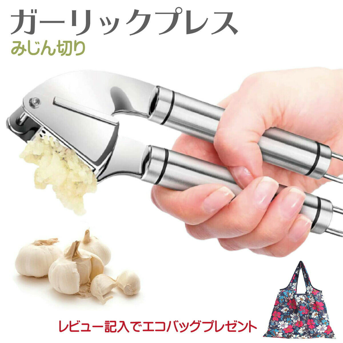 ガーリックプレス ガーリックツイスト＼楽天1位！1年保証／【皮剥きシリコン付】ガーリックプレス みじん切り器 手動 ステンレス にんにく潰し ニンニク潰し ガーリック プレス おろし器 クラッシャー にんにく にんにく絞り にんにくつぶし ニンニクつぶし 食洗器 水洗いのサムネイル