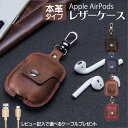 AirPods ケース 革 本革 レザー 4色展開 カラバリ エアポッツ ケース フック付き アップル イヤホン カバー ワイヤレス充電 イヤホンカバー エアー...