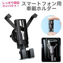 【最短翌日配送】スマホホルダー エアコン吹き出し口 車載ホルダー エアコン 吹き出し口 携帯ホルダー 車 スマホスタンド スマホホルダー エアコン吹き出し口 ス...