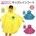 【マラソン限定P5倍】レインコート ポンチョ 子供 レインコート キッズ かわいい\1年保証/耳付きキッズレインコート レインウェア キッズ レインポンチョ レインウェア 100cm 140cm 140 子供用 着せやすい 小学生 防水 自転車 おしゃれ 雨具 合羽 カッパ 通学 キャンプ