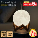 【マラソン限定P5倍】【最短翌日配送】加湿器 月 アロマ かわいい 間接照明 LED 寝室 寝室用 おしゃれ ライト 卓上 ナイトライト 小型加湿器 ムーンライト 間接照明 ディフューザー ミニ 小型 大容量 880ml シンプル usb ディフューザー インテリア 寝室 ベッドルーム