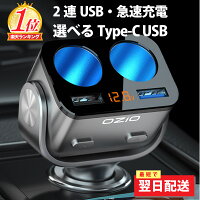 \楽天1位/シガーソケット 増設 2連 usb type-c タイプc 充電器 24v対応 12V 24V 対応 カーチャージャー シガーソケット 増設 トランスミッター usb 充電器 コンセント トラック 充電 電圧計 2台 2口 電圧表示 ソケット 急速充電 対応 90W