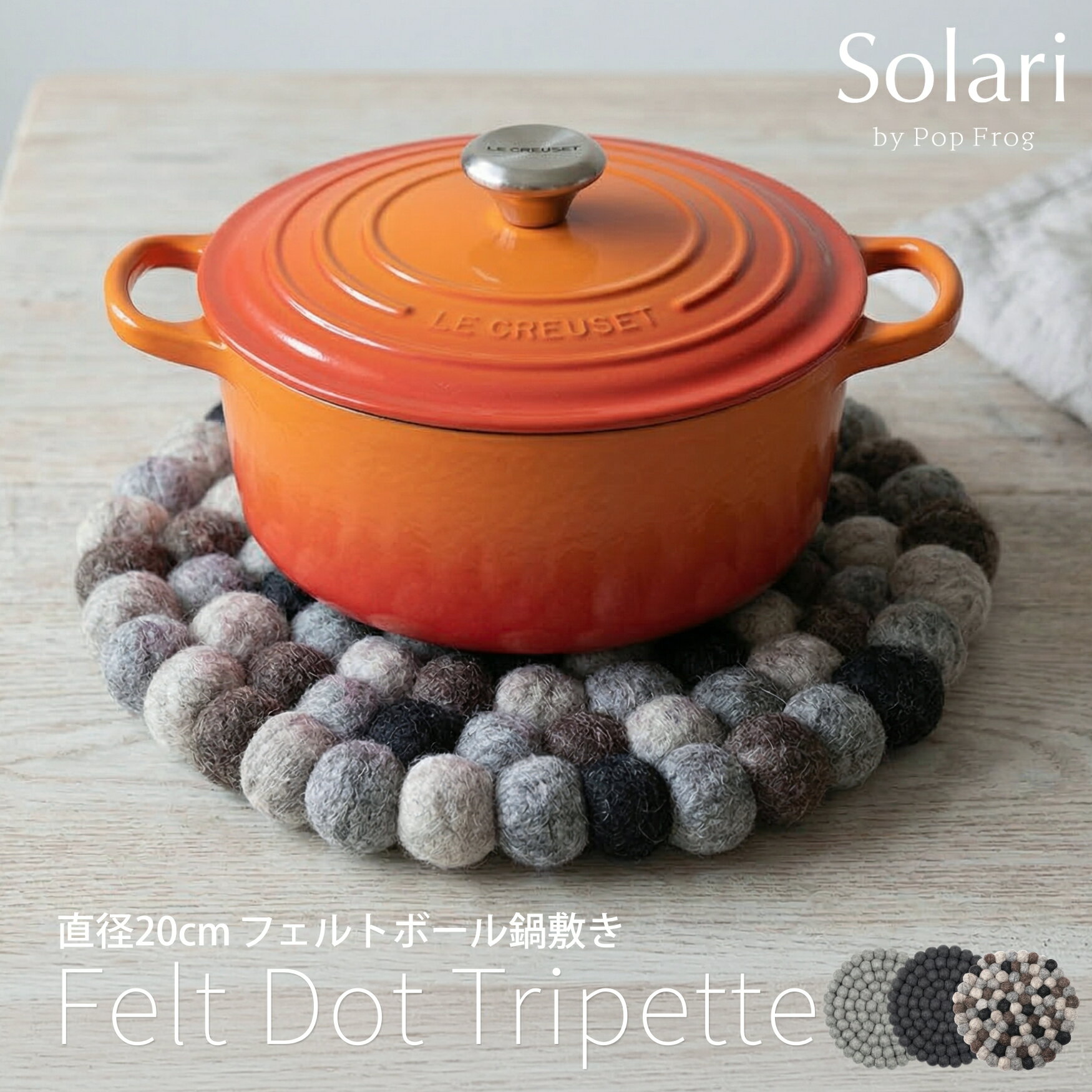 Rakuten - Solari フェルト 鍋敷き トリベット 北欧 おしゃれ ウール100% 鍋しき 丸型 20cm 厚手 耐熱 断熱 キッチン ナチュラル 花瓶置き ポットマット