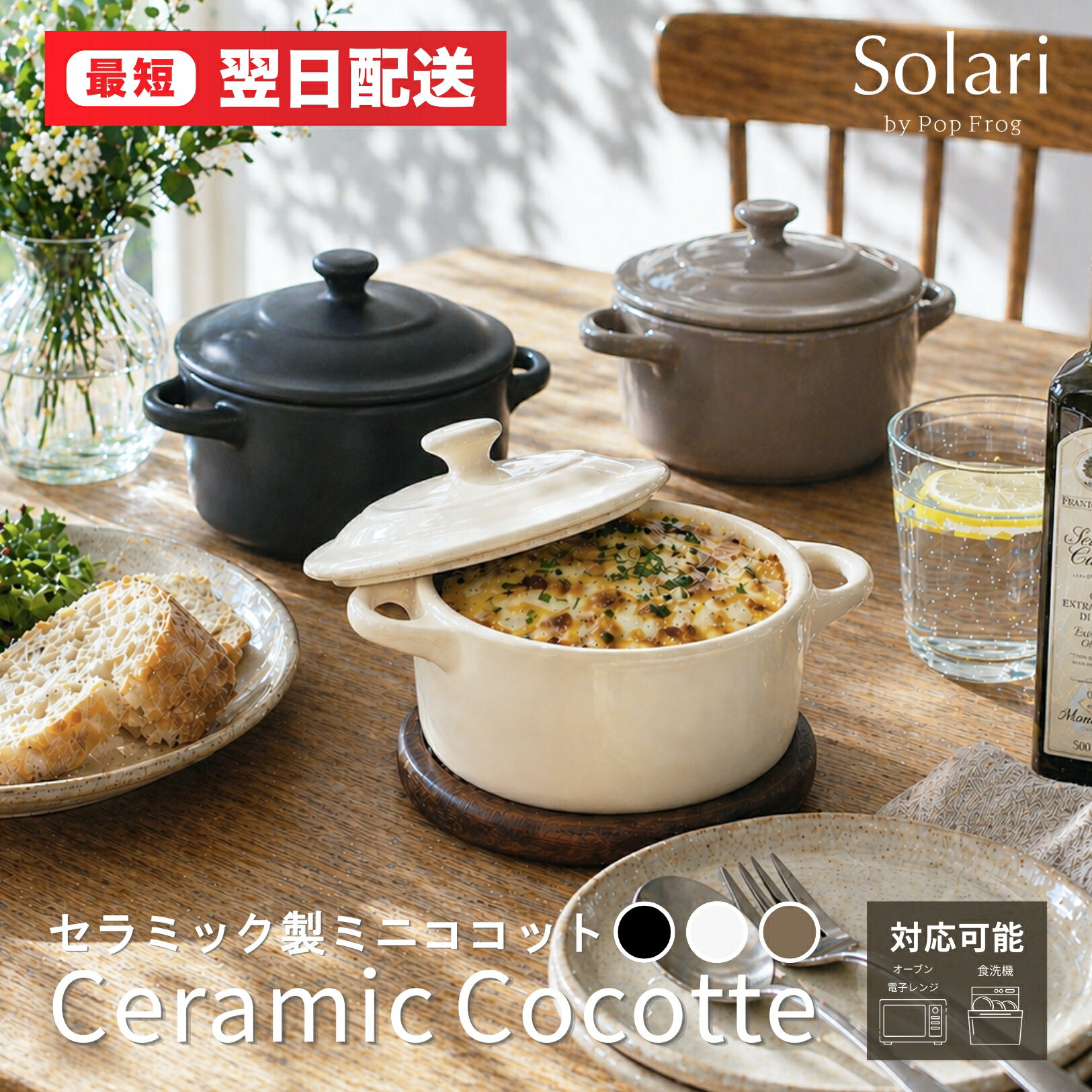 Rakuten - Solari 耐熱ココット セラミック ココット 250ml 木製鍋敷き付き 蓋付き オーブン対応 電子レンジ対応 北欧風 おしゃれ 一人用 グラタン皿 スープカップ アヒージョ 陶器 cocotte