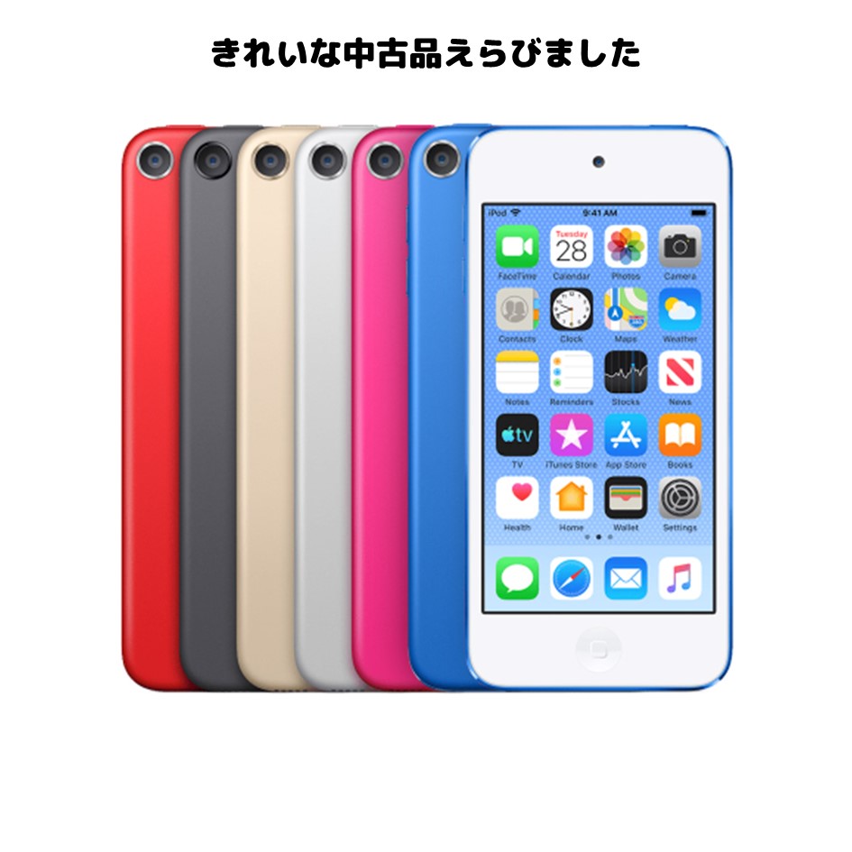 Apple iPod touch 第7世代 中古ランク別 32GB 128GB 256GB お好きなカラー選択できます A2178