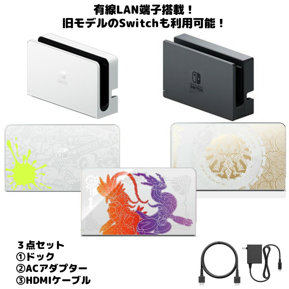 楽天市場】nintendo switch ドックセット(純正・本体メーカー 楽天市場】nintendo switch ドックセット(純正・本体メーカー