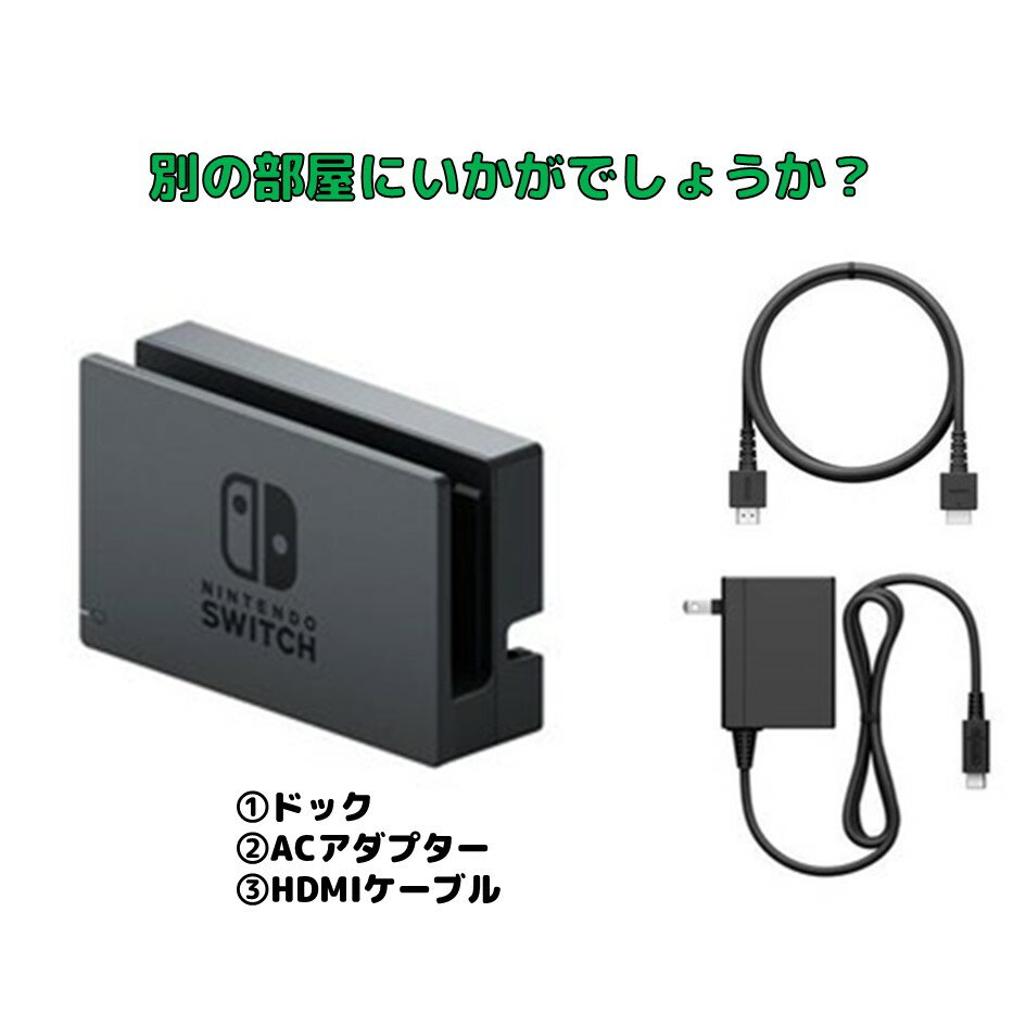 Nintendo Switch ドックセット 任天堂純正品 3点セット HDMIケーブル ACアダプター 外箱なし HAC-A-CASAA