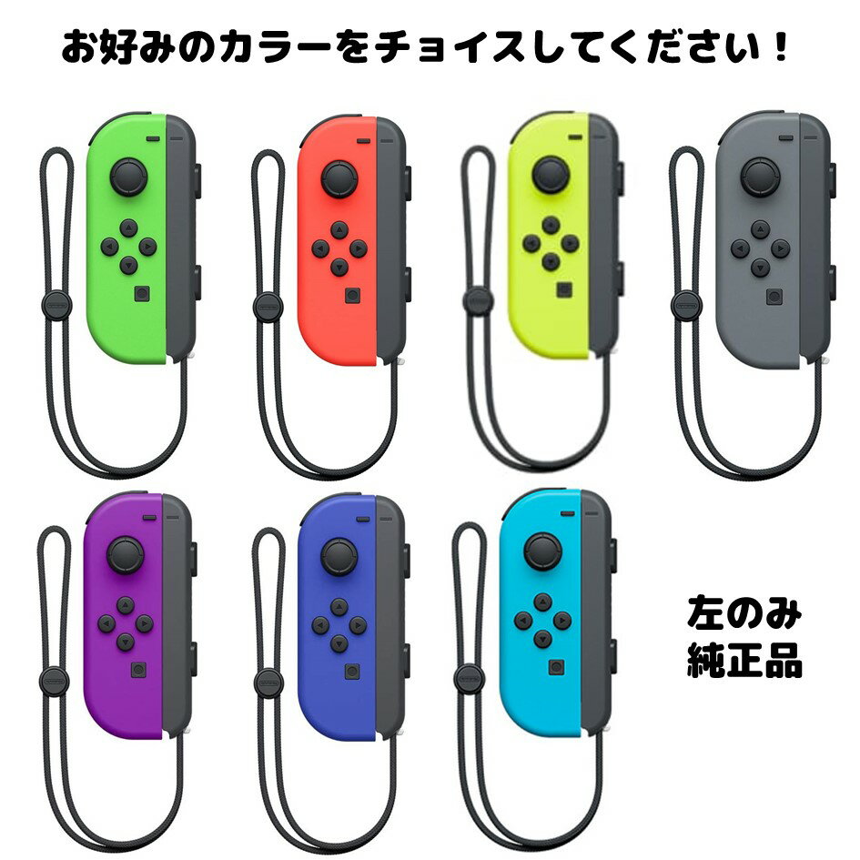 楽天市場】スイッチ コントローラー 片方だけの通販 楽天市場】スイッチ コントローラー 片方だけの通販