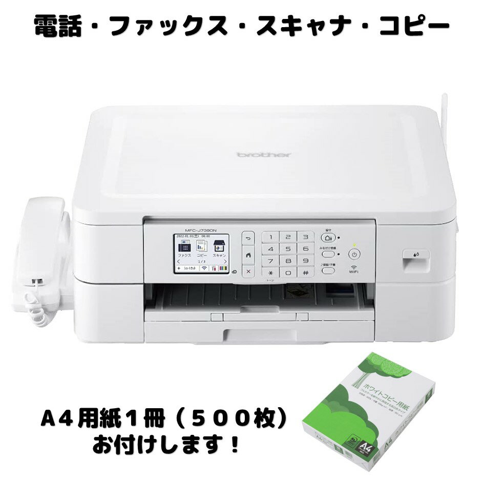 MFC-J739DN A4用紙500枚お付けします！ ブラザ