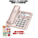 パナソニック コードレス電話機 ピンク VE-GD58 親機のみ 電話帳150件登録可能 留守電機能あり 迷惑電話 ゲキタイ ナンバーディスプレイ対応