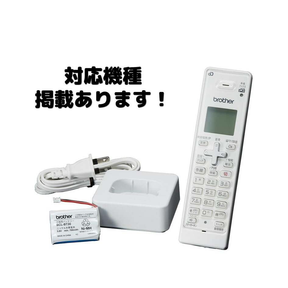 BCL-D120K-WH ホワイト 増設用子機 ブラザー 簡