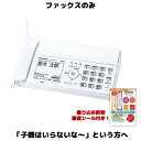 パナソニック ファックスのみ FAX電話機 KX-PD350