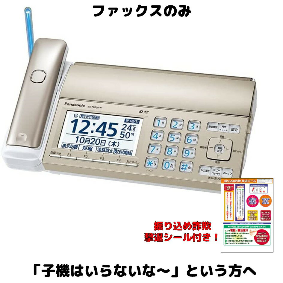 パナソニック ファックスのみ FAX電話機 KX-PD750