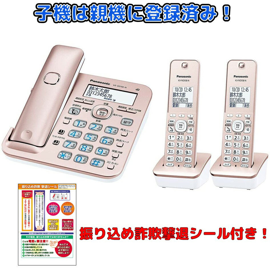 コードレス電話機 子機2台セット VE-GD56DW-N ま