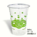 デザインカップ(グリーン) 360cc ケース2000個入り (プラカップ プラコップ プラスチックカップ プラスチックコップ 業務用)