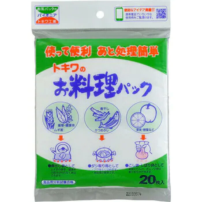 日本製 トキワのお料理パック 約15×14 袋入り 20枚