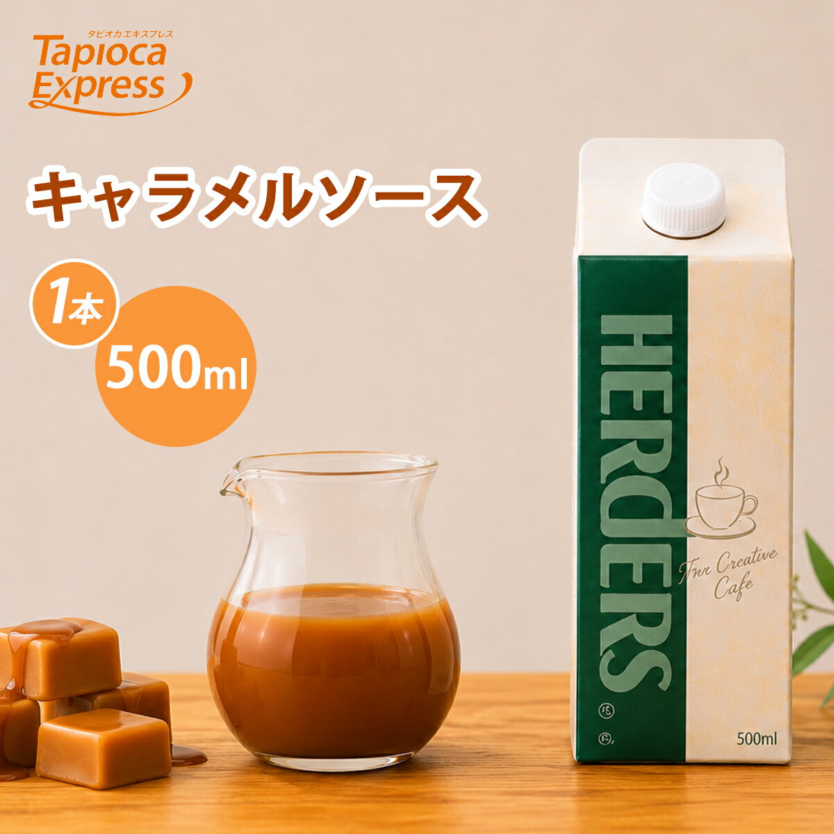 Rakuten - キャラメルシロップ 500ml シロップ キャラメル タピオカドリンク ドリンク